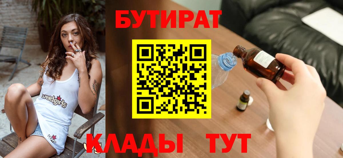 Бутират BDO Тула