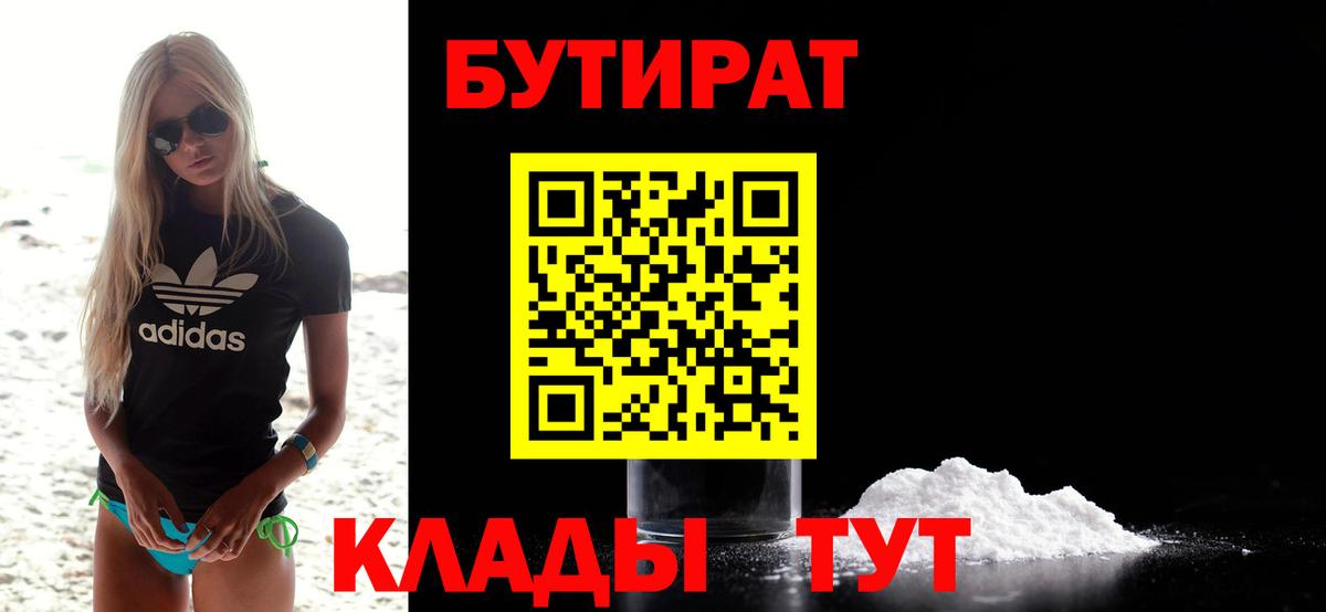 Бутират  БУТИРАТ оксибутират  Вход с VPN  Тула 