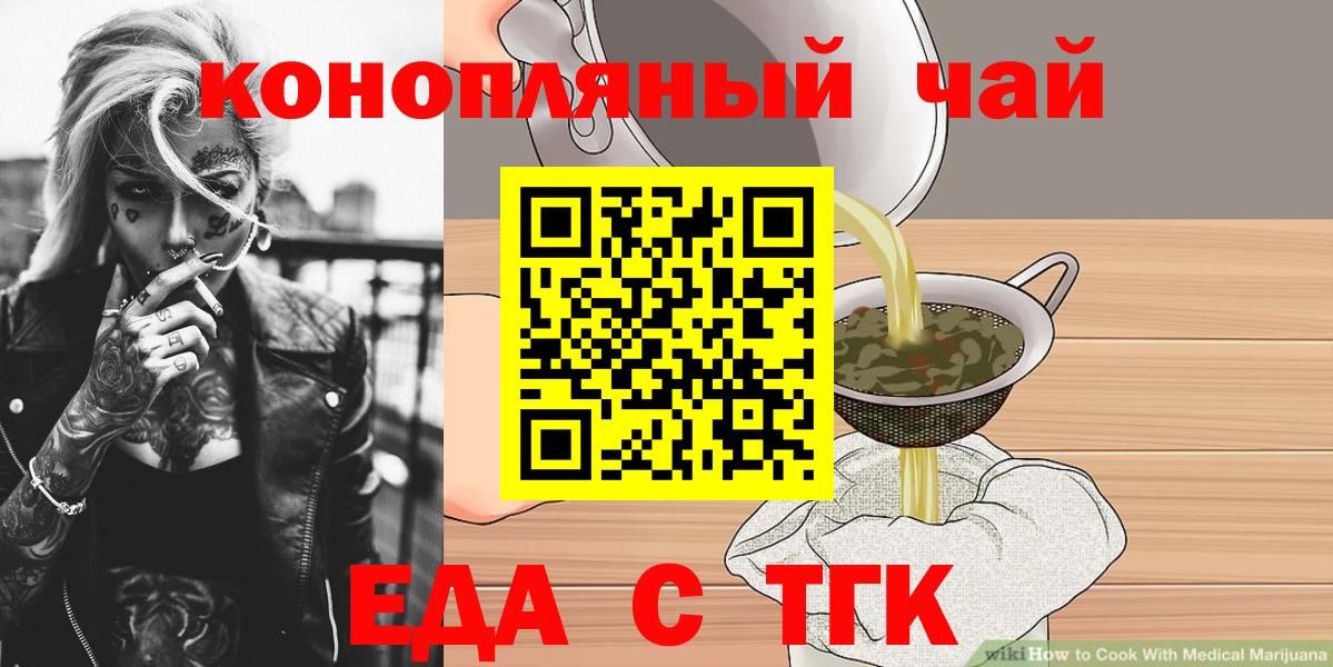 Еда ТГК конопля Тула