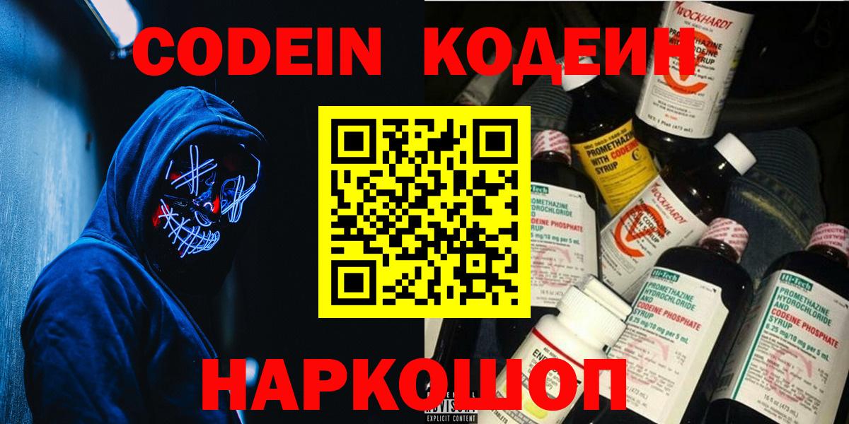 Codein напиток Lean (лин) Тула