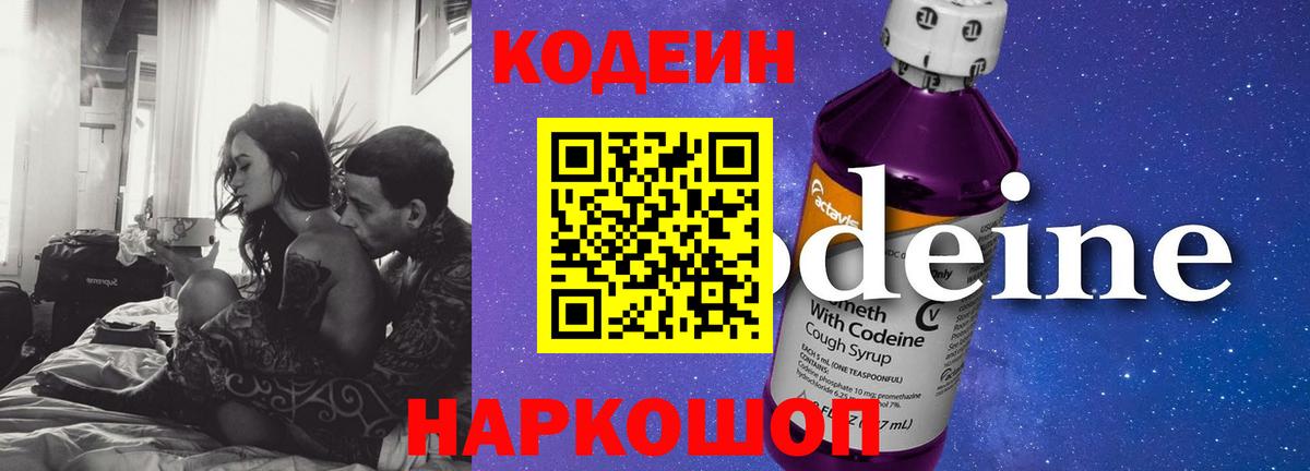 Тула  Кодеин напиток Lean (лин)  Вход с VPN 